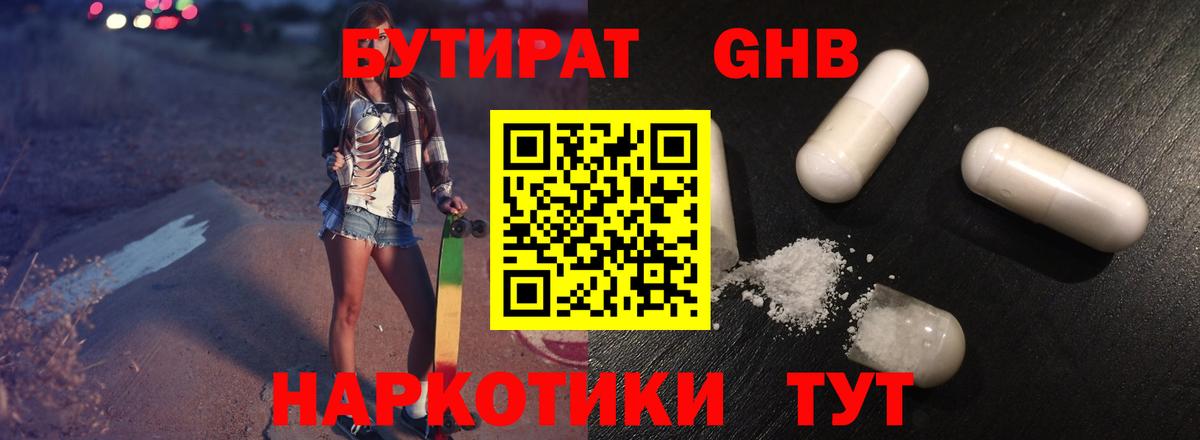 Урюпинск  БУТИРАТ  Вход с VPN  БУТИРАТ вода 