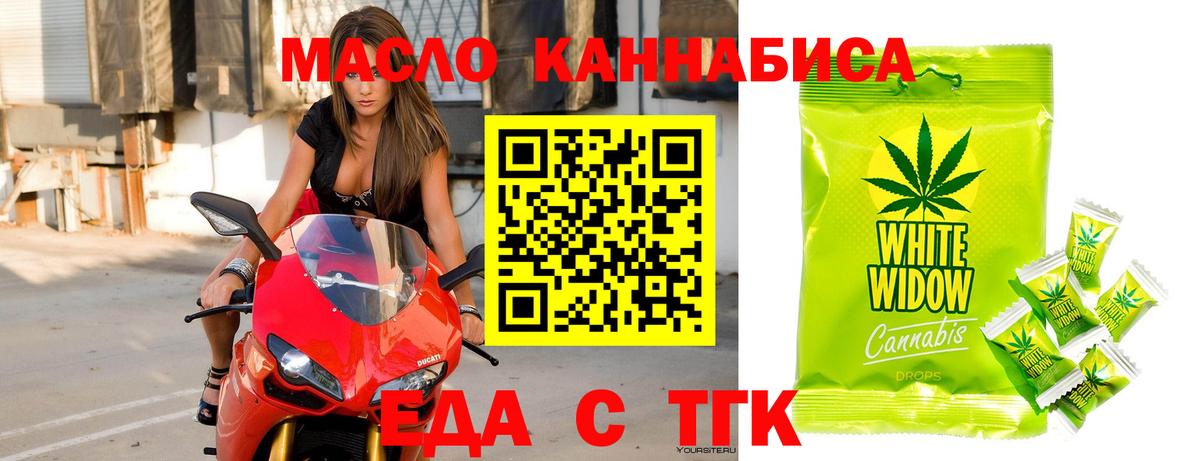 Еда ТГК конопля  Вход с VPN  Урюпинск 