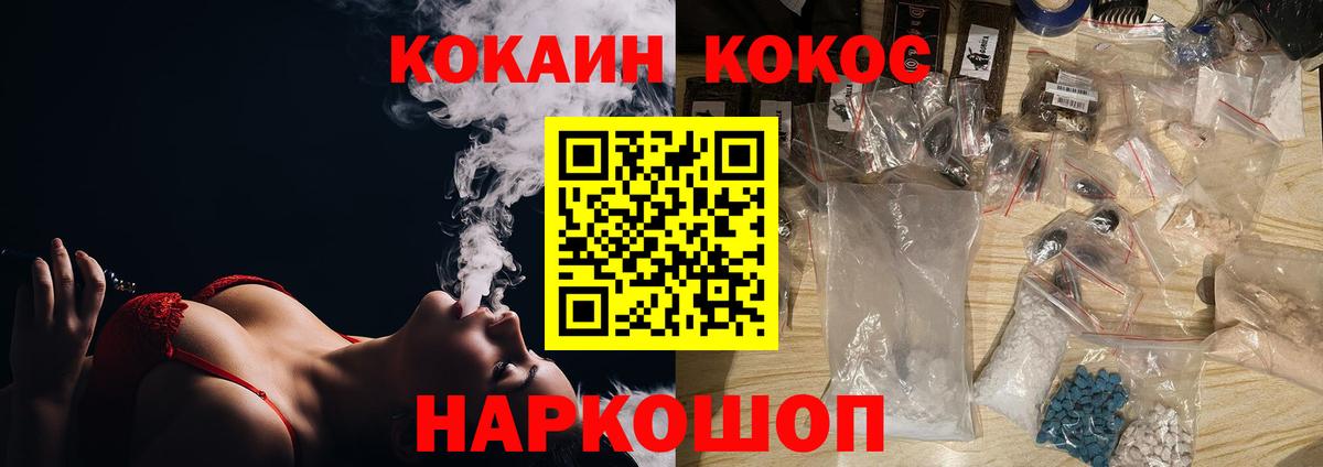 Кокаин 97% Урюпинск