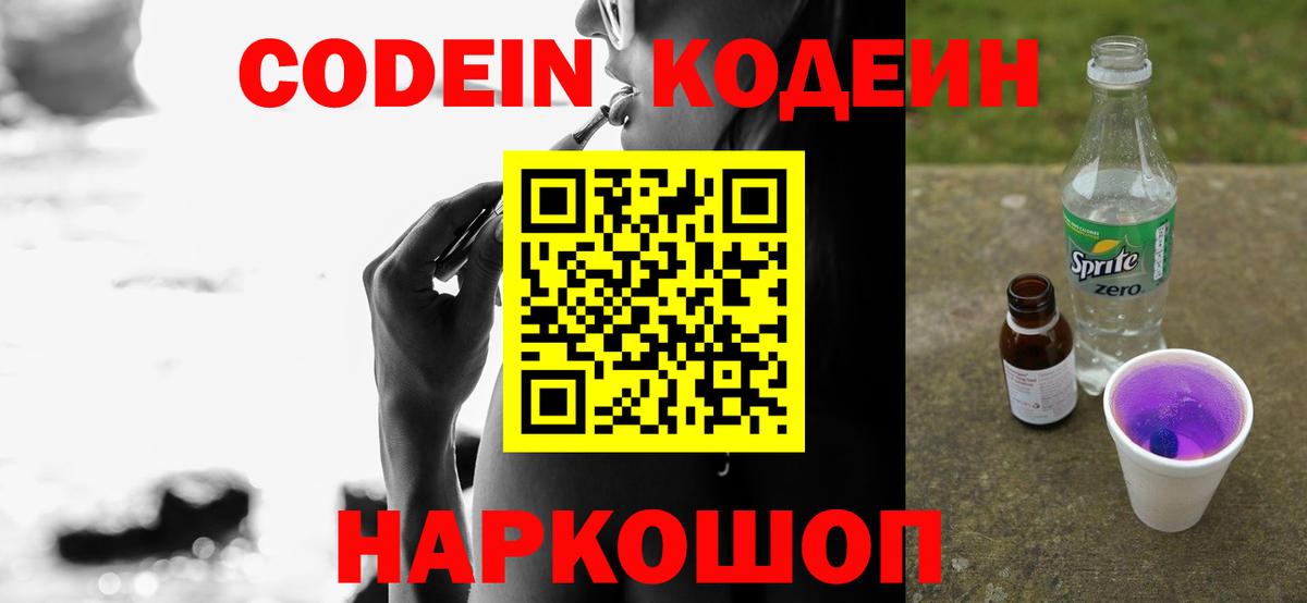 Кодеиновый сироп Lean Purple Drank  Кодеин Purple Drank  Урюпинск  Вход с VPN 