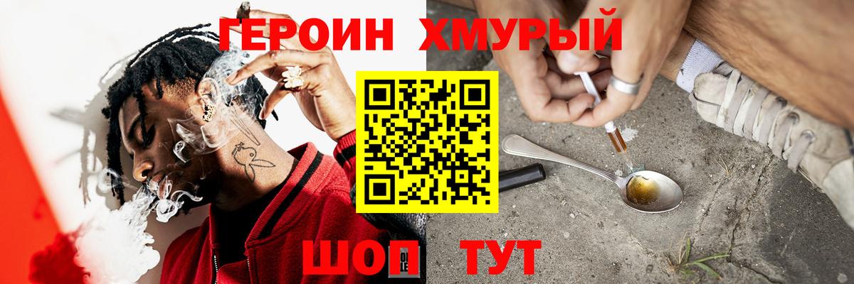 ГЕРОИН гречка Урюпинск