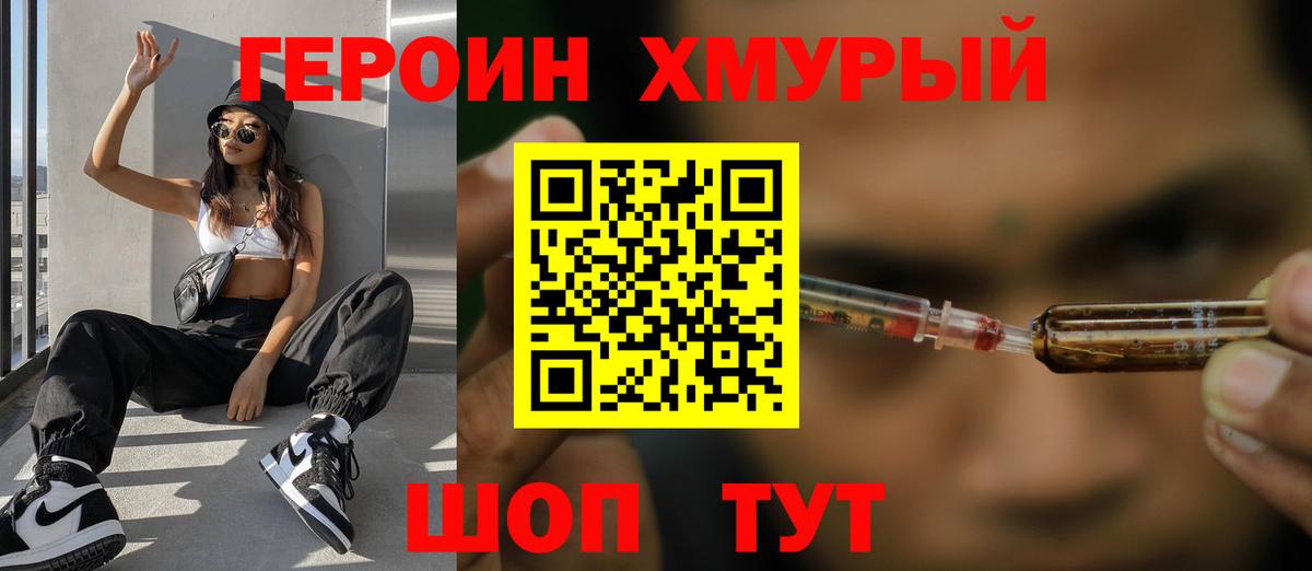 Урюпинск  Героин герыч  Героин  Вход с VPN 