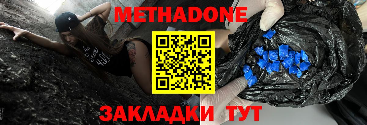 Метадон белоснежный Урюпинск