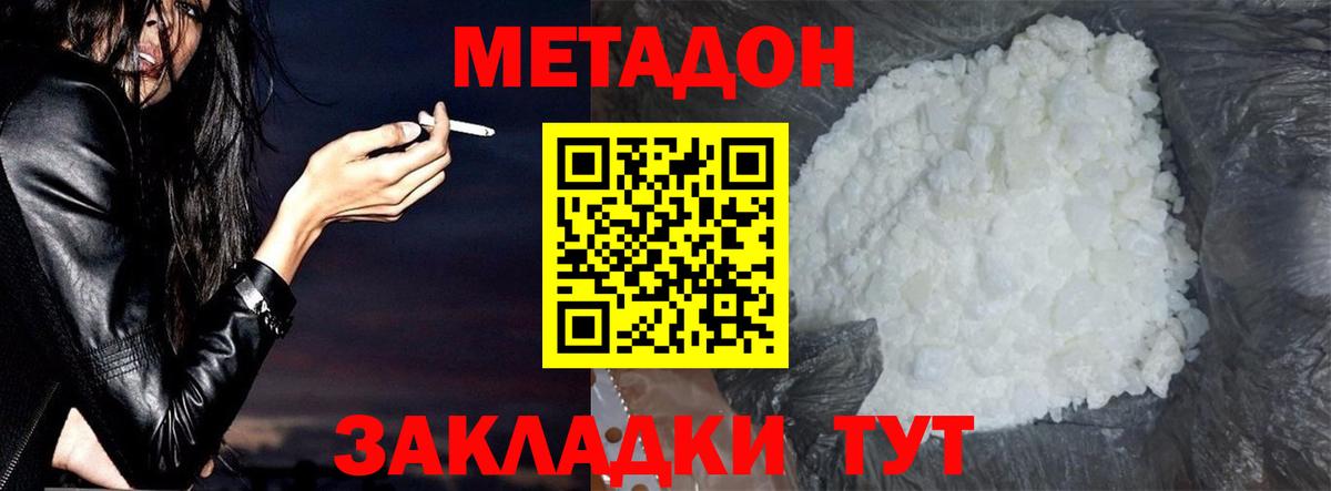 МЕТАДОН methadone  Вход с VPN  Метадон VHQ  Урюпинск 